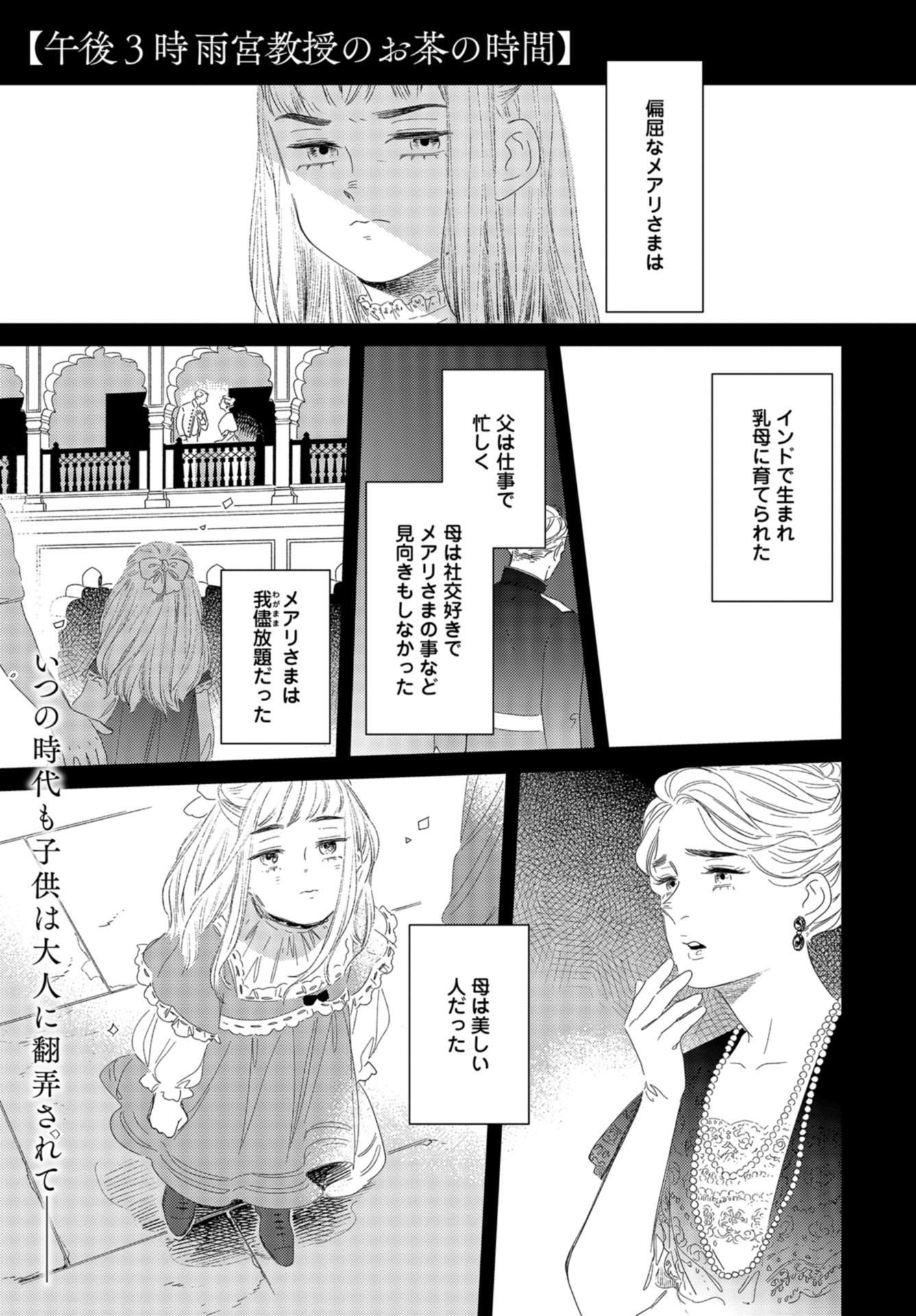 Gogo 3-ji Amamiya Kyouju no Ocha no Jikan Chap 18.5 - Pic 1