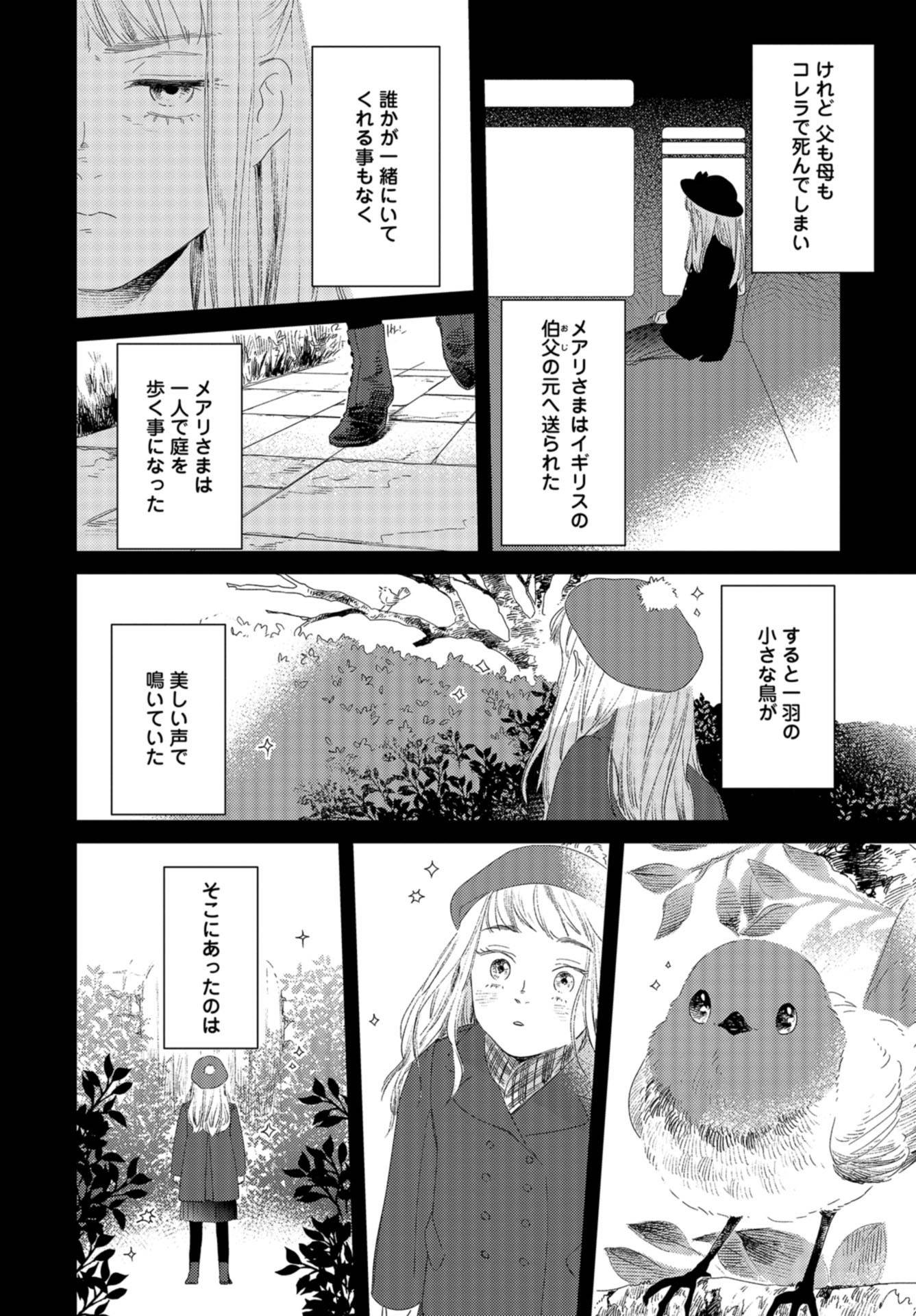 Gogo 3-ji Amamiya Kyouju no Ocha no Jikan Chap 18.5 - Pic 2