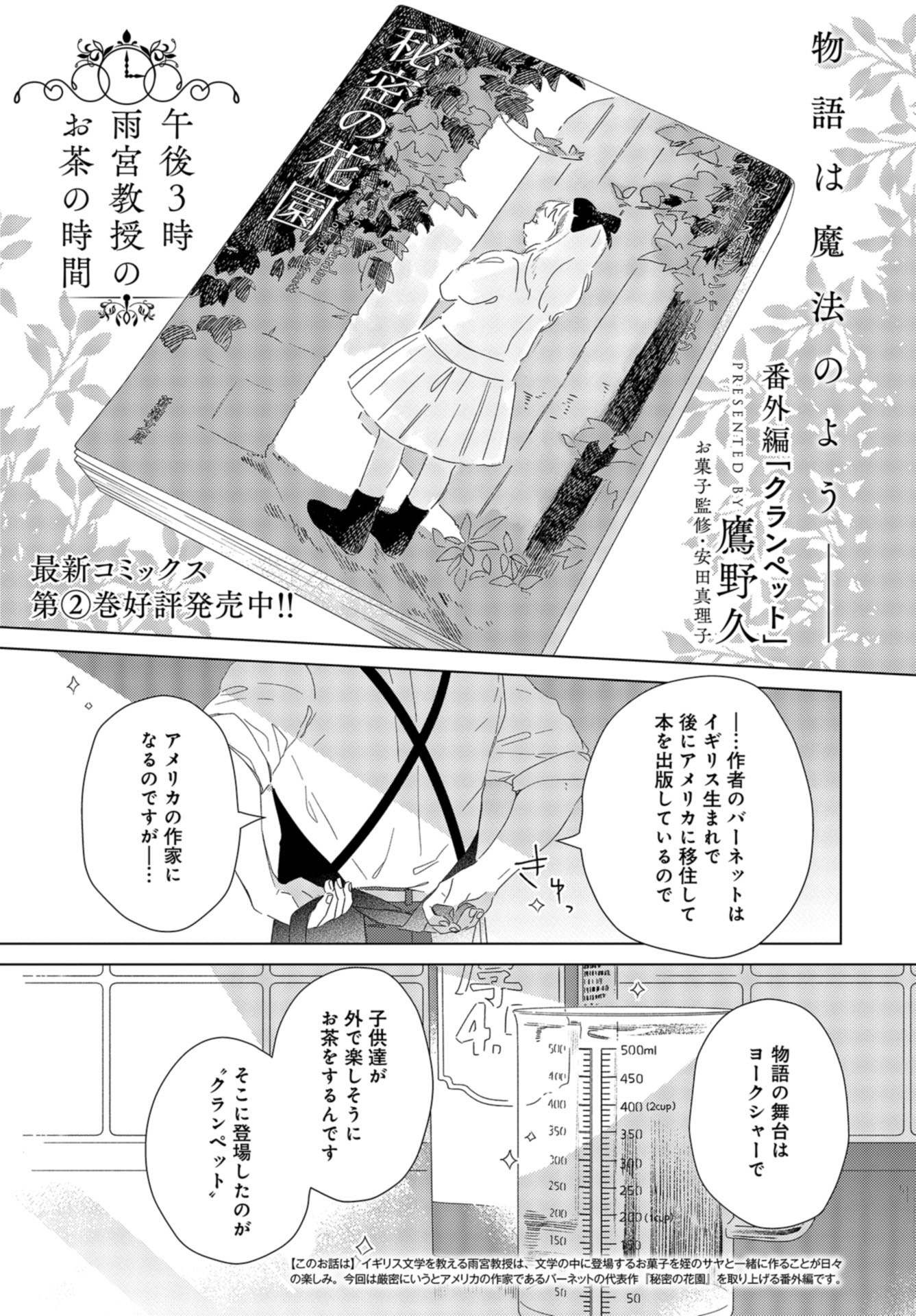 Gogo 3-ji Amamiya Kyouju no Ocha no Jikan Chap 18.5 - Pic 3