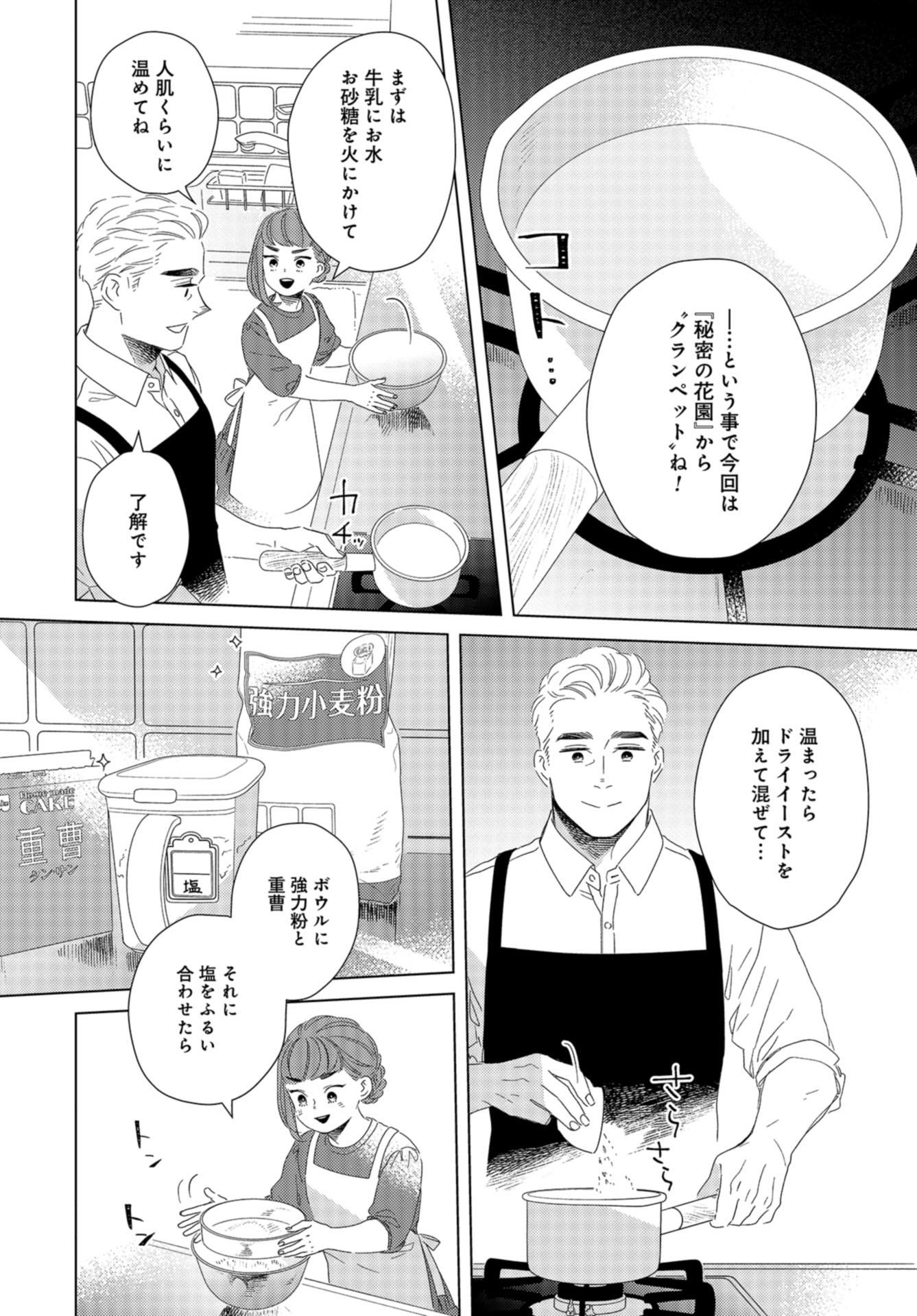 Gogo 3-ji Amamiya Kyouju no Ocha no Jikan Chap 18.5 - Pic 4