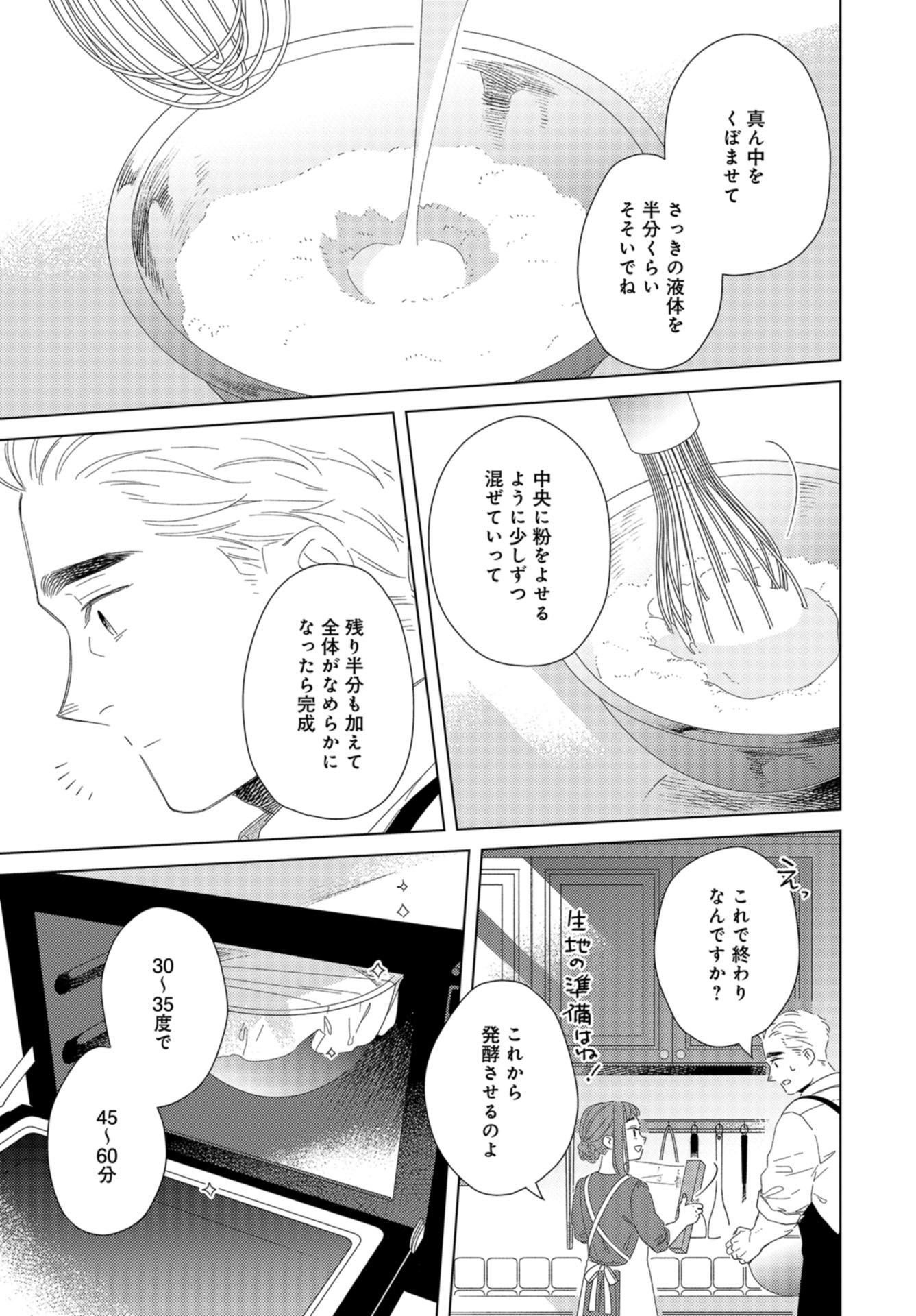 Gogo 3-ji Amamiya Kyouju no Ocha no Jikan Chap 18.5 - Pic 5