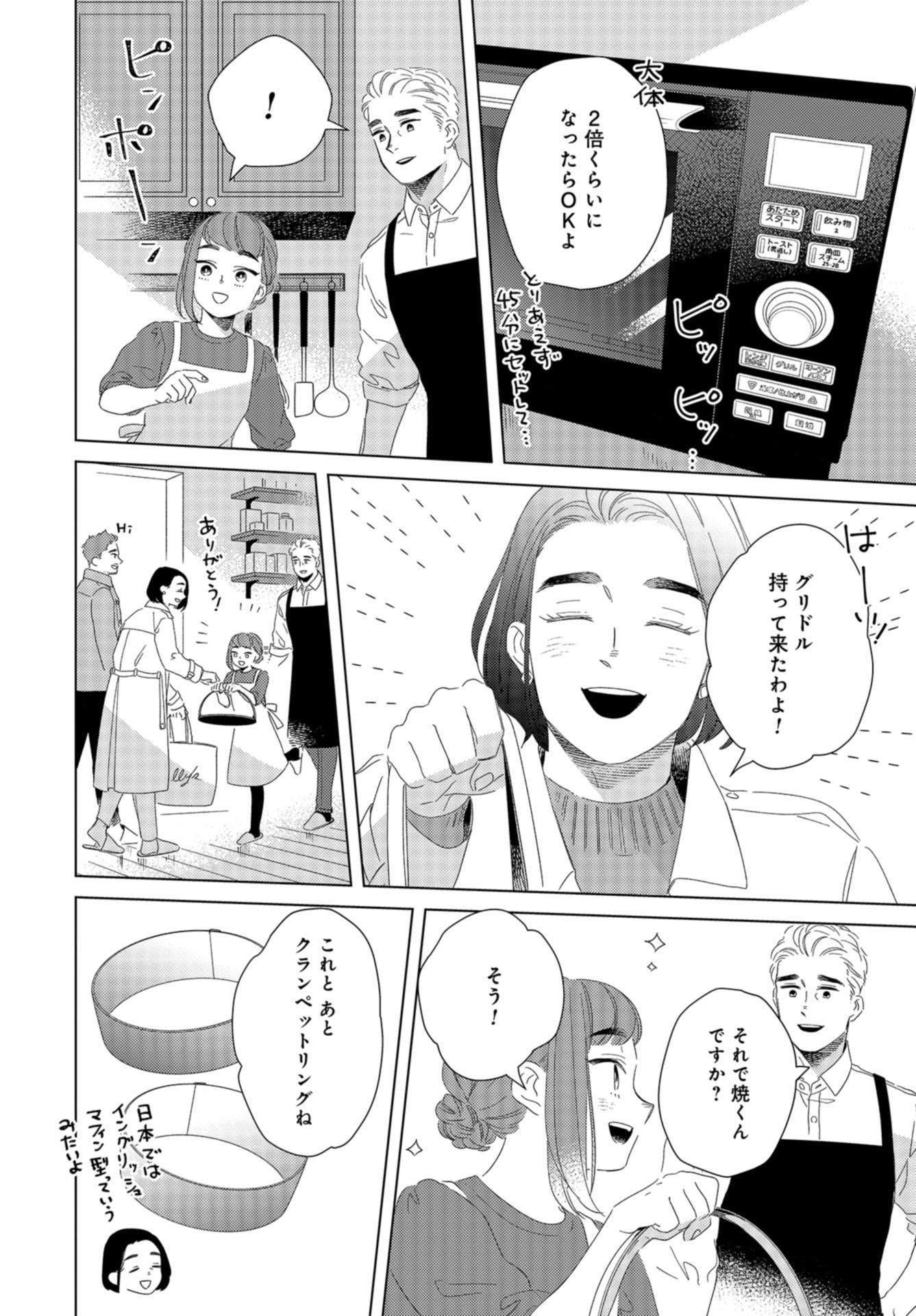 Gogo 3-ji Amamiya Kyouju no Ocha no Jikan Chap 18.5 - Pic 6
