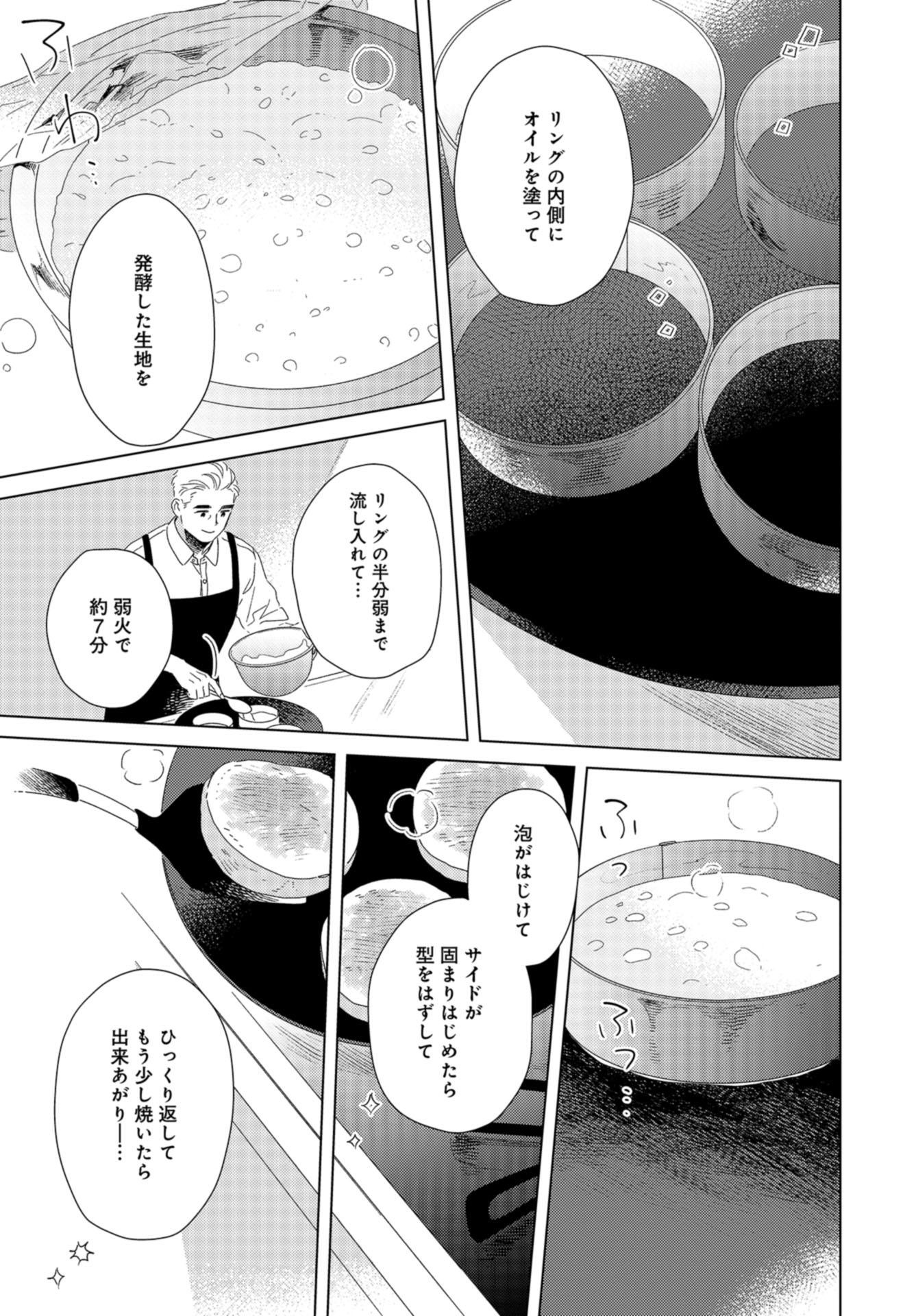 Gogo 3-ji Amamiya Kyouju no Ocha no Jikan Chap 18.5 - Pic 7
