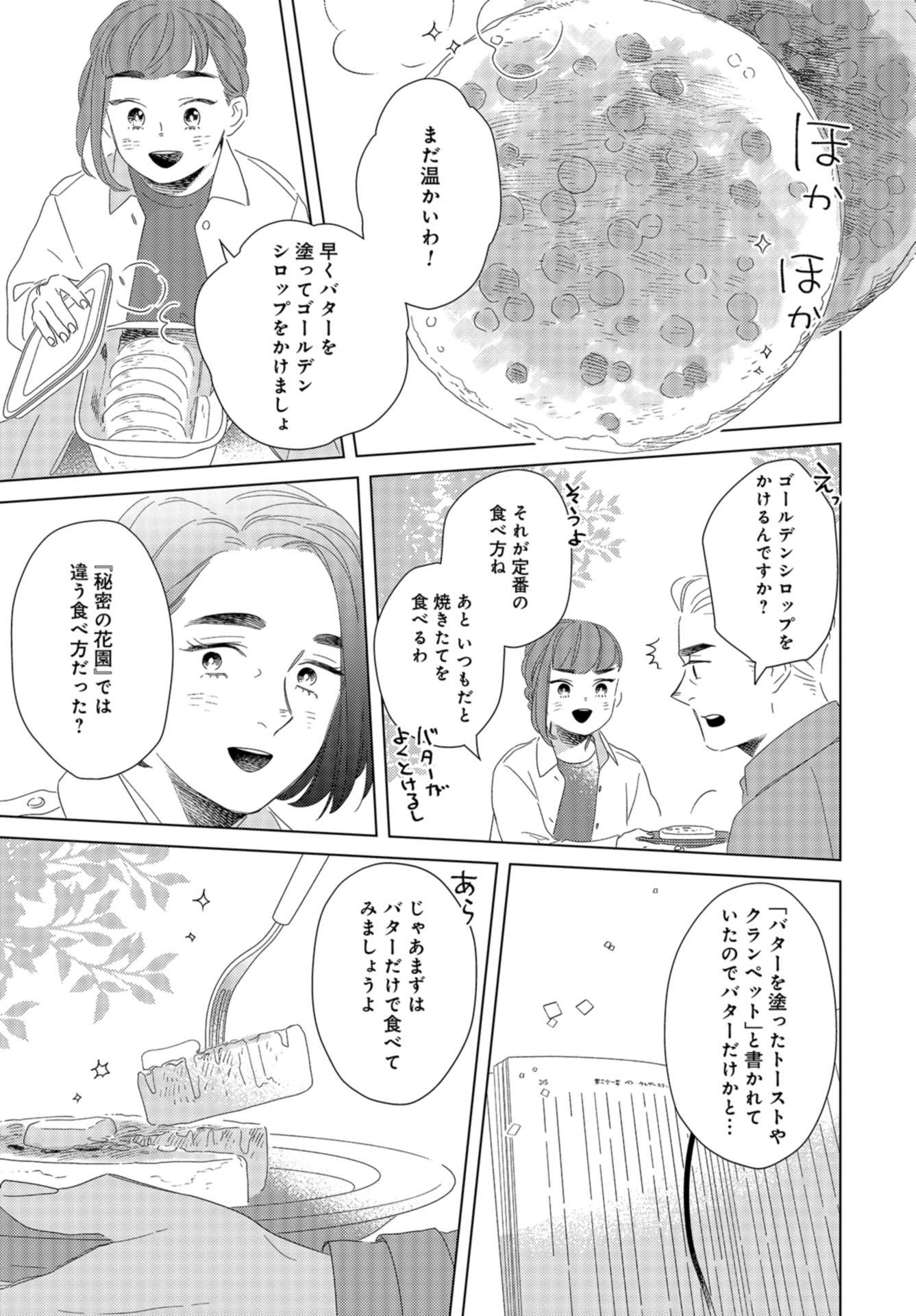 Gogo 3-ji Amamiya Kyouju no Ocha no Jikan Chap 18.5 - Pic 9