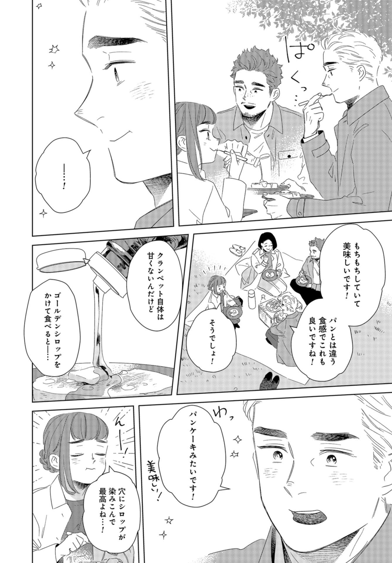 Gogo 3-ji Amamiya Kyouju no Ocha no Jikan Chap 18.5 - Pic 10