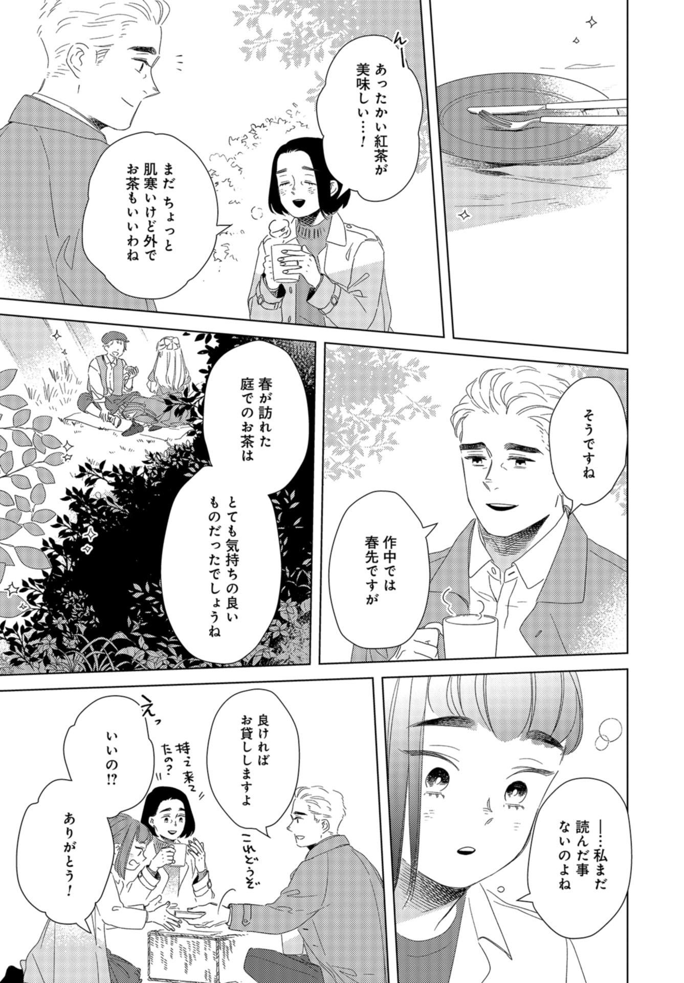 Gogo 3-ji Amamiya Kyouju no Ocha no Jikan Chap 18.5 - Pic 11
