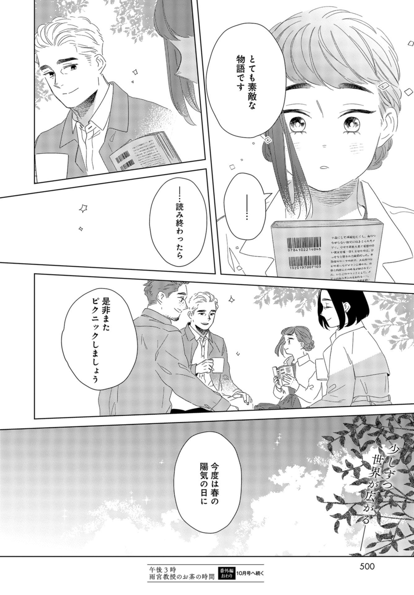 Gogo 3-ji Amamiya Kyouju no Ocha no Jikan Chap 18.5 - Pic 12