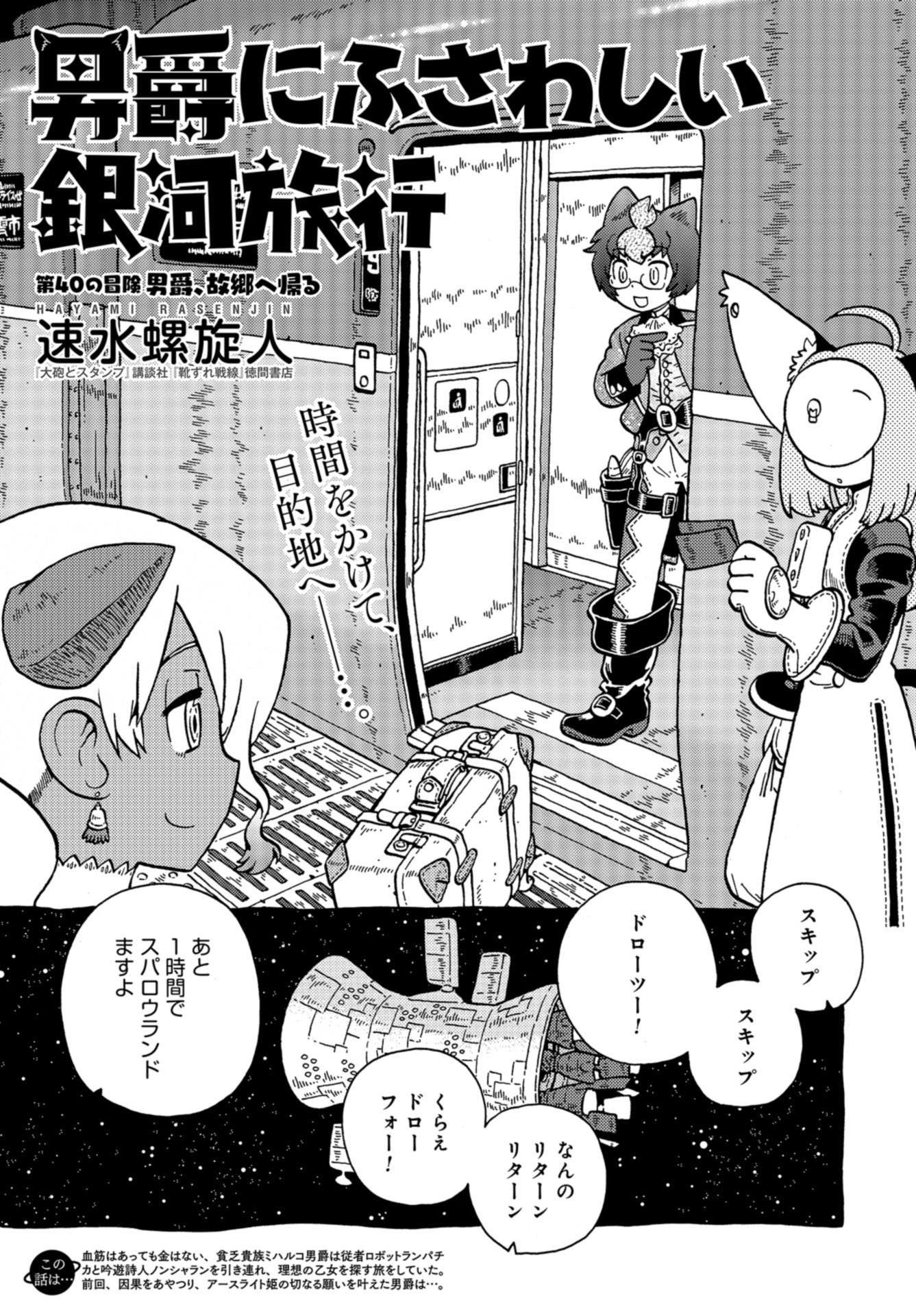 Danshaku ni fusawashii Ginga Ryokou Chap 40 - Pic 1