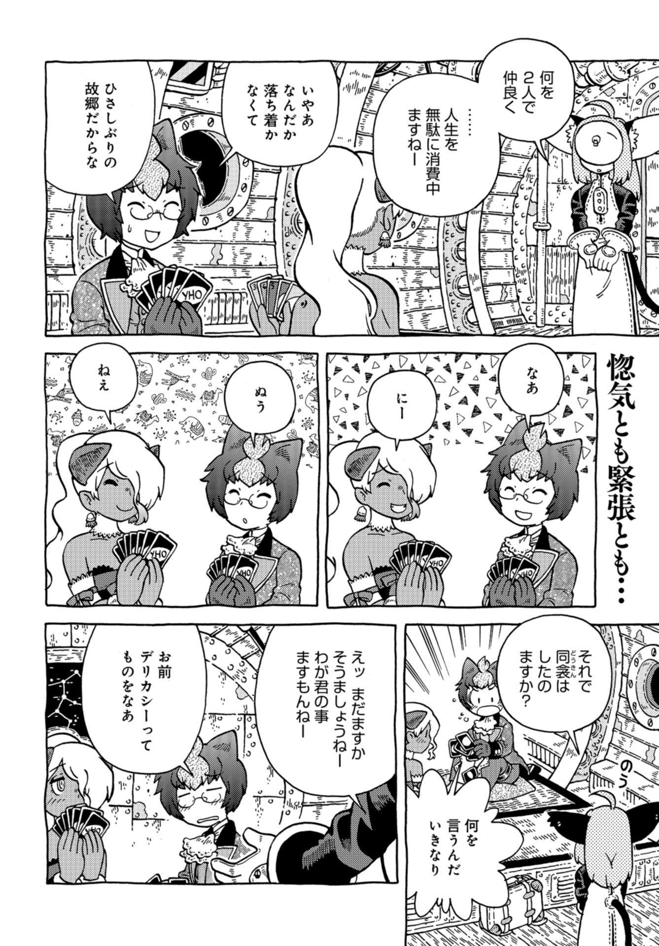 Danshaku ni fusawashii Ginga Ryokou Chap 40 - Pic 2