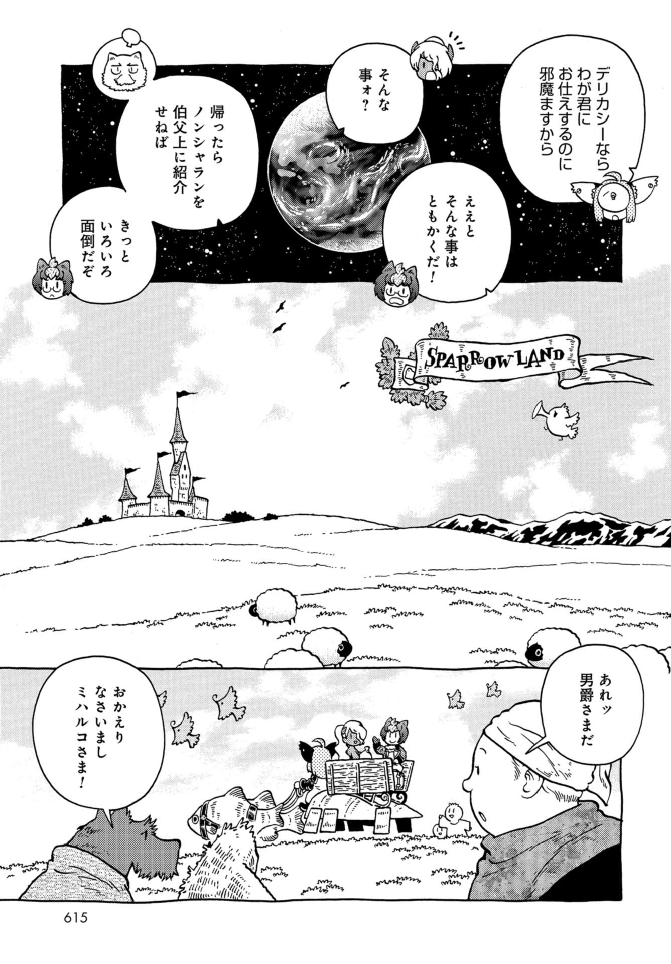 Danshaku ni fusawashii Ginga Ryokou Chap 40 - Pic 3