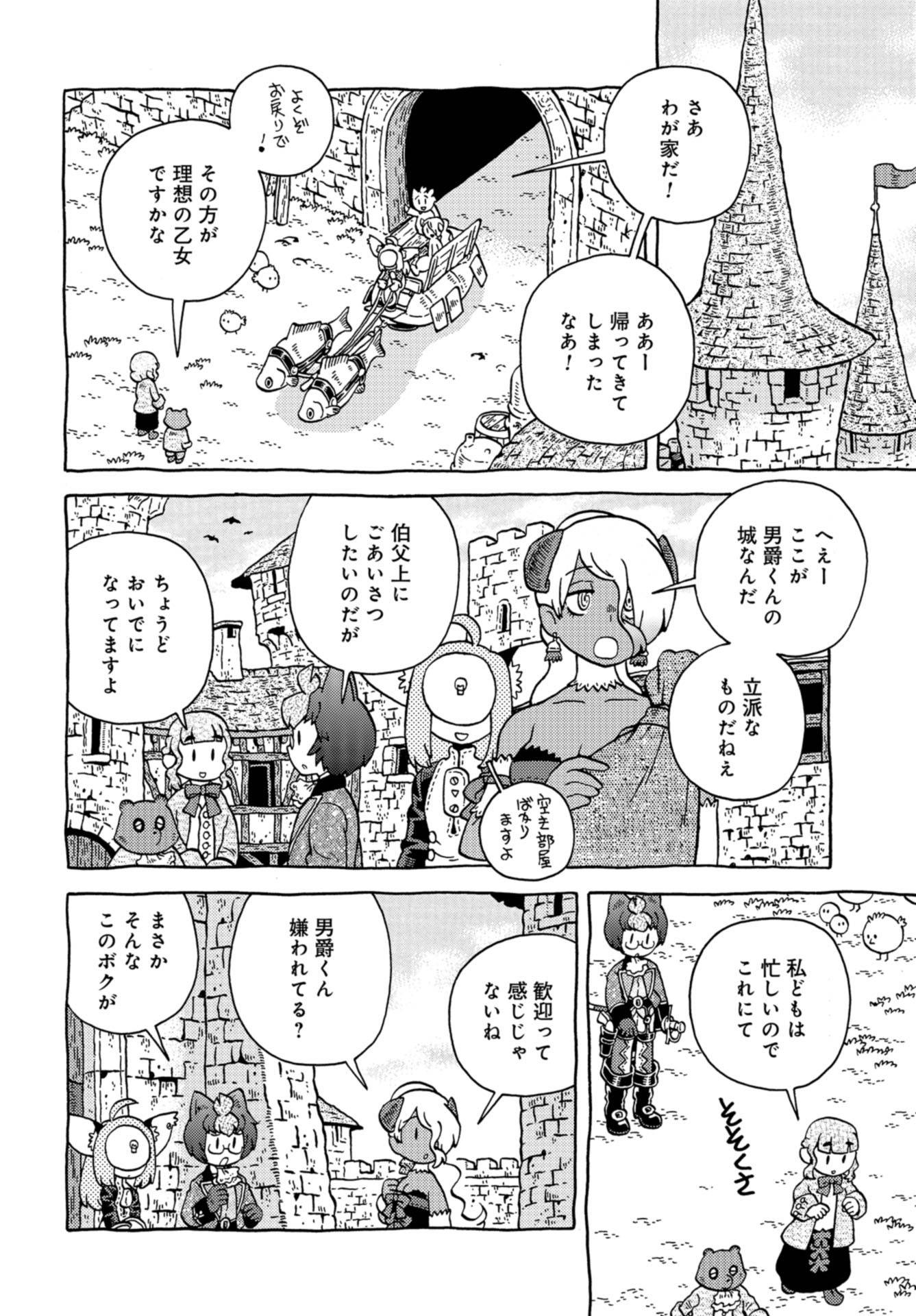 Danshaku ni fusawashii Ginga Ryokou Chap 40 - Pic 4