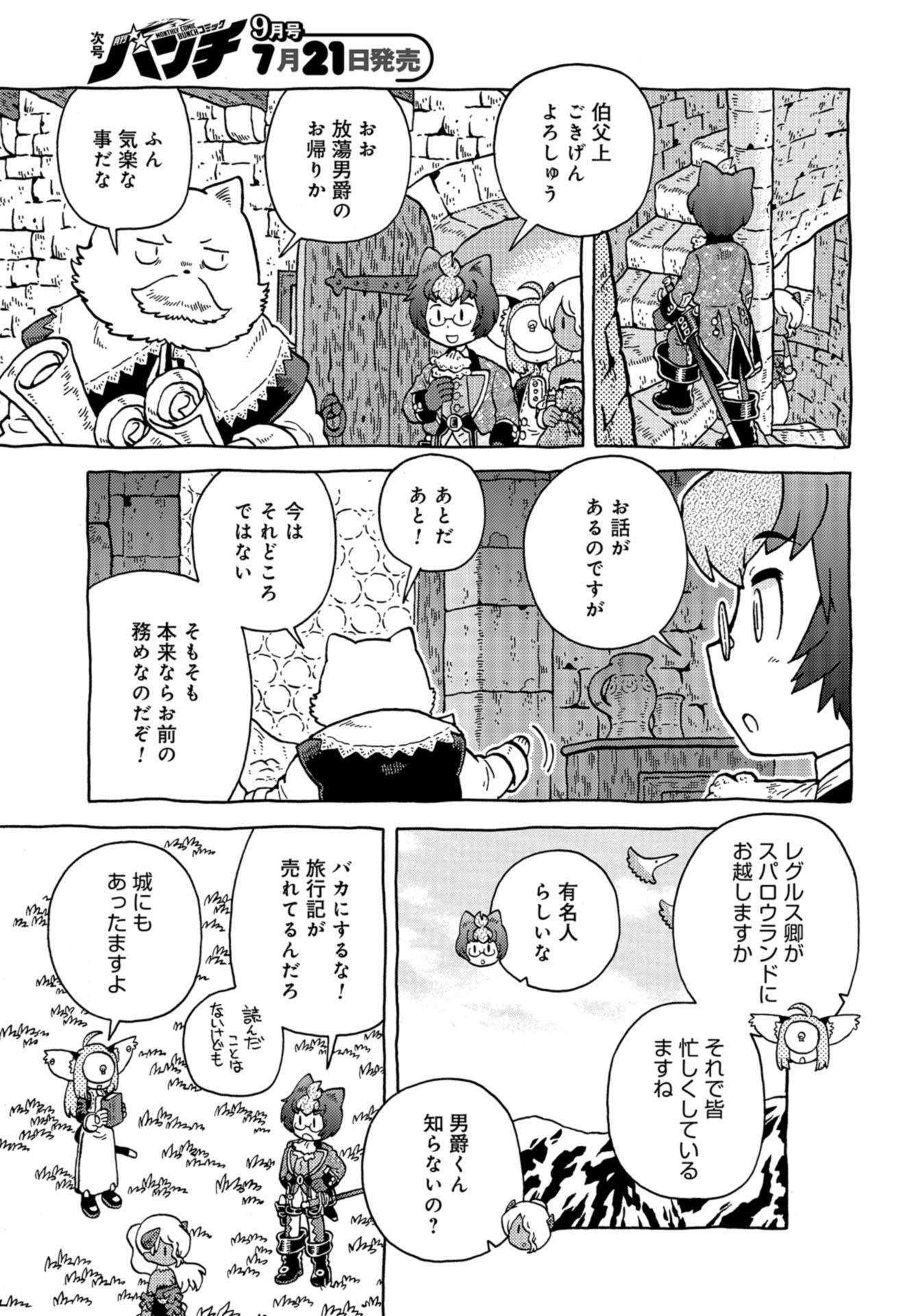 Danshaku ni fusawashii Ginga Ryokou Chap 40 - Pic 5