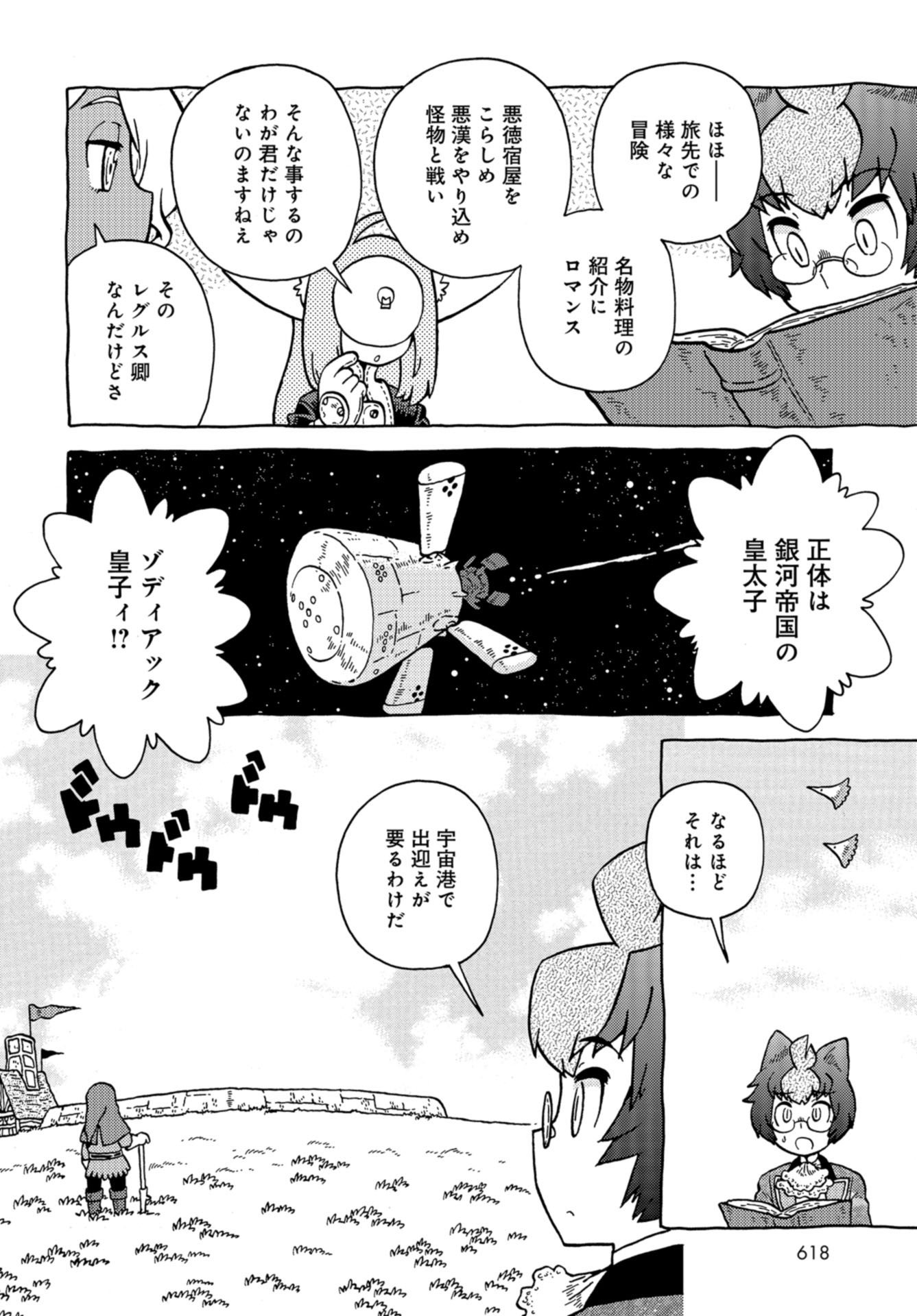 Danshaku ni fusawashii Ginga Ryokou Chap 40 - Pic 6