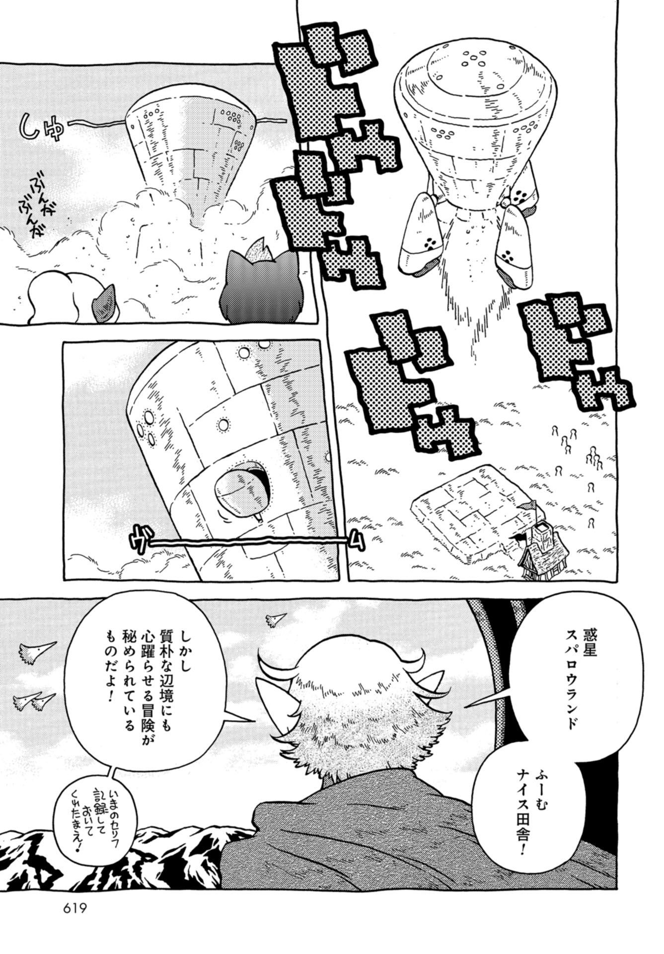 Danshaku ni fusawashii Ginga Ryokou Chap 40 - Pic 7
