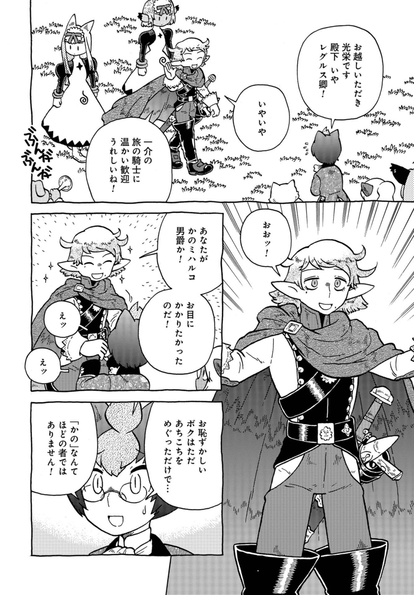 Danshaku ni fusawashii Ginga Ryokou Chap 40 - Pic 8