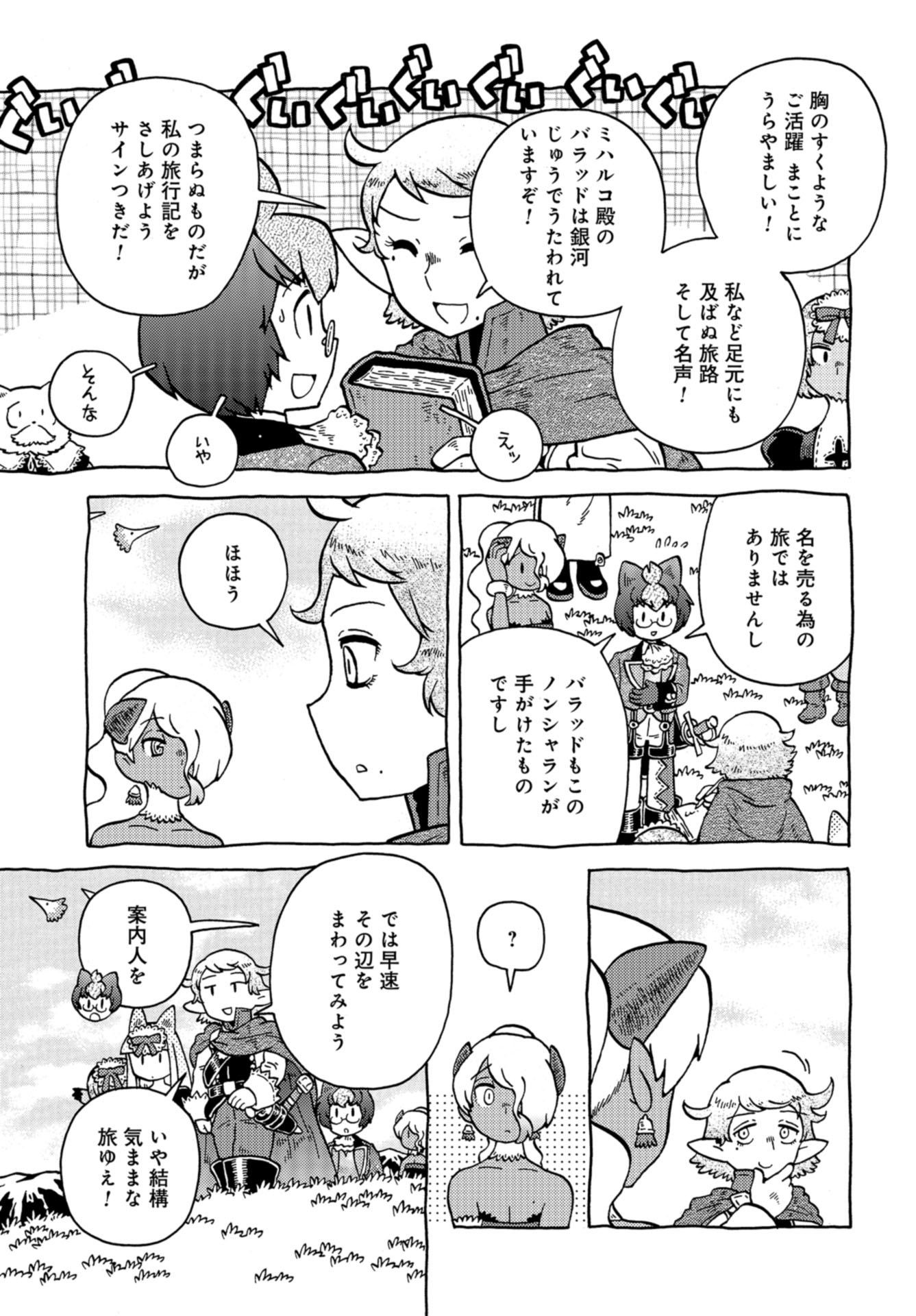 Danshaku ni fusawashii Ginga Ryokou Chap 40 - Pic 9