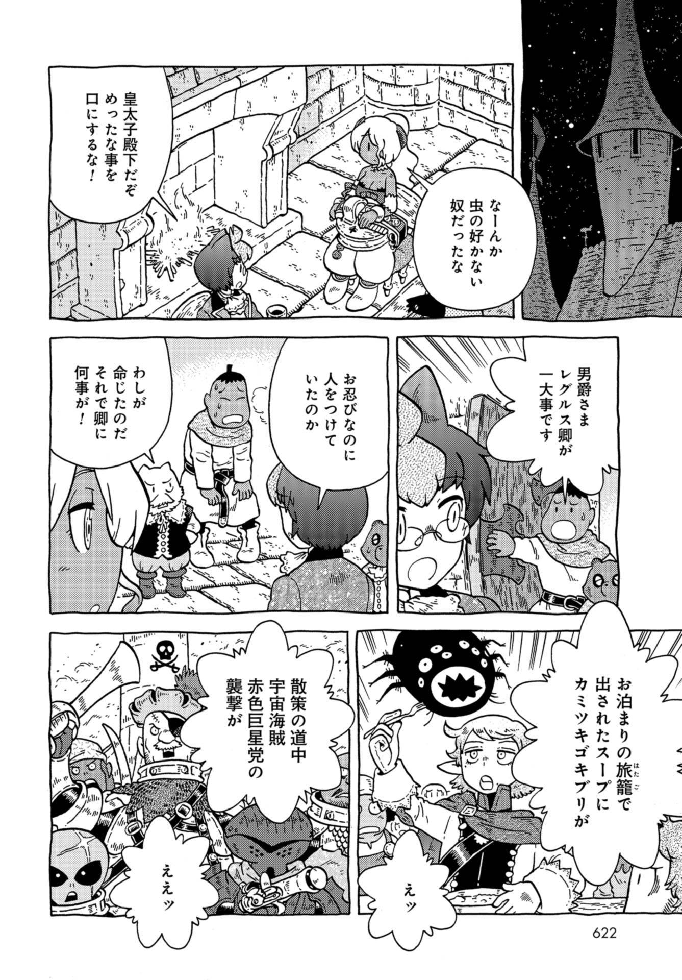Danshaku ni fusawashii Ginga Ryokou Chap 40 - Pic 10