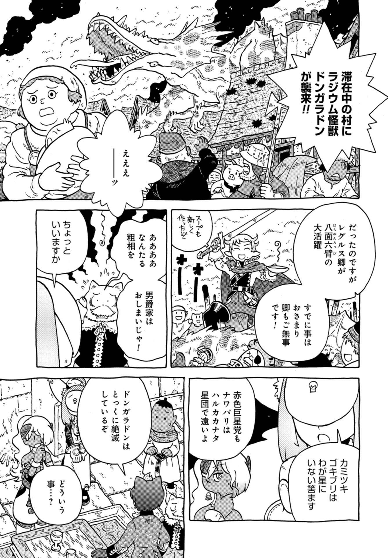 Danshaku ni fusawashii Ginga Ryokou Chap 40 - Pic 11