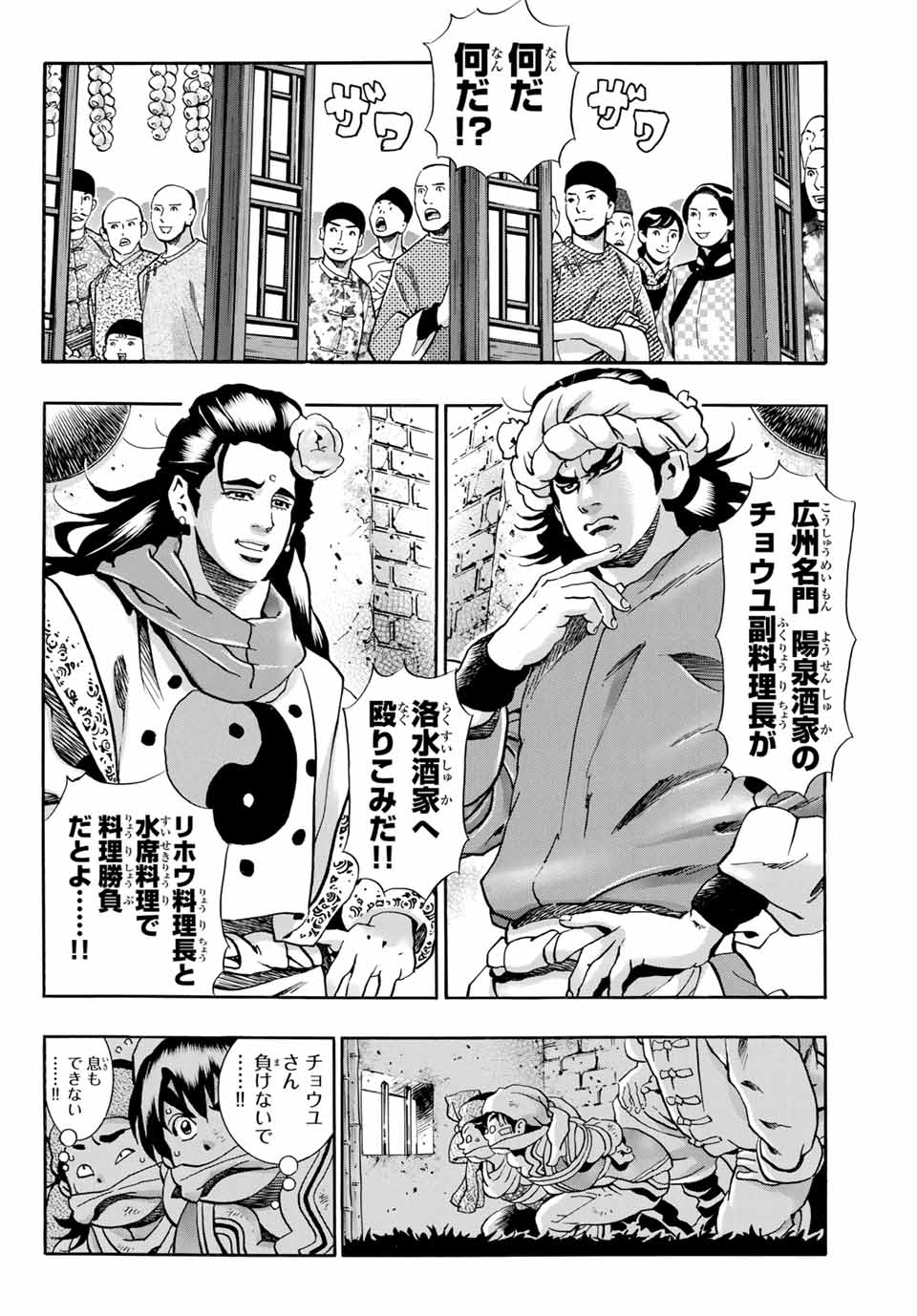 Read CHUUKA ICHIBAN! KIWAMI - RAW Chapter 89 [High Quality / Full] - Page 2 - nicomanga.com