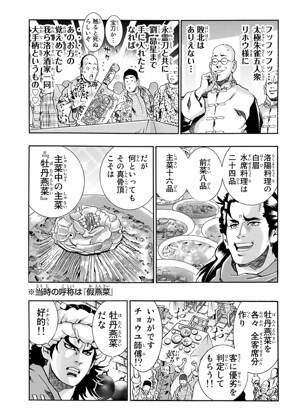Read CHUUKA ICHIBAN! KIWAMI - RAW Chapter 89 [High Quality / Full] - Page 3 - nicomanga.com