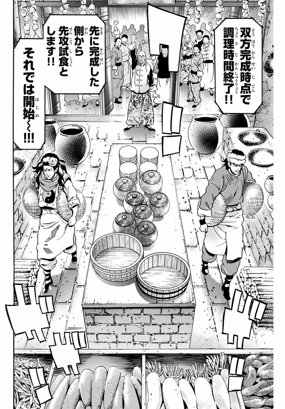 Read CHUUKA ICHIBAN! KIWAMI - RAW Chapter 89 [High Quality / Full] - Page 4 - nicomanga.com