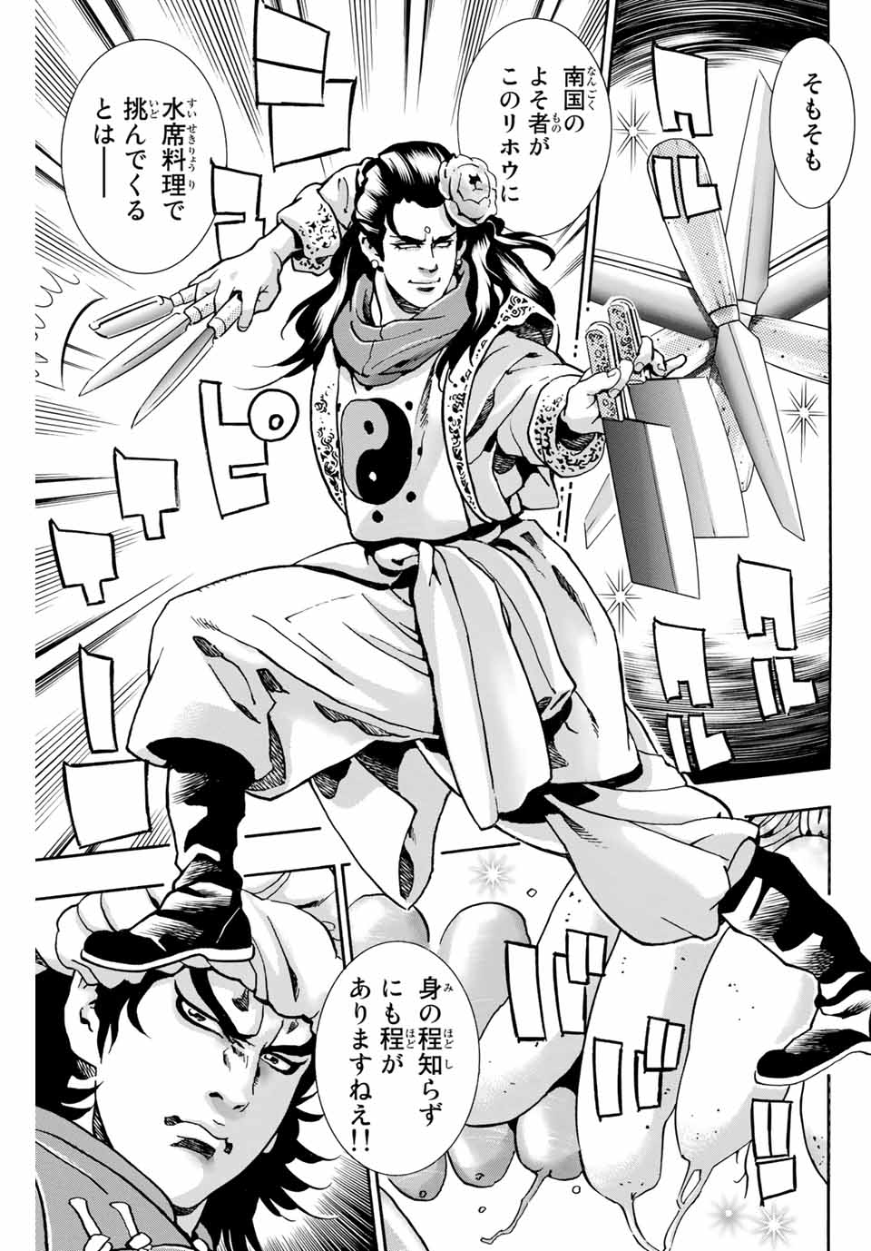 Read CHUUKA ICHIBAN! KIWAMI - RAW Chapter 89 [High Quality / Full] - Page 5 - nicomanga.com