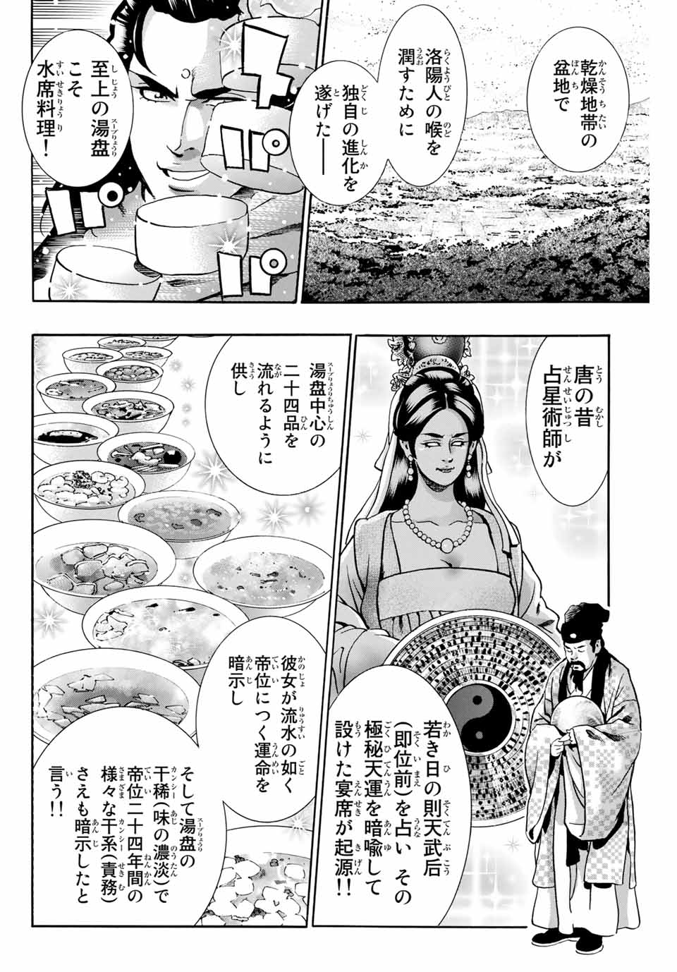 Read CHUUKA ICHIBAN! KIWAMI - RAW Chapter 89 [High Quality / Full] - Page 6 - nicomanga.com