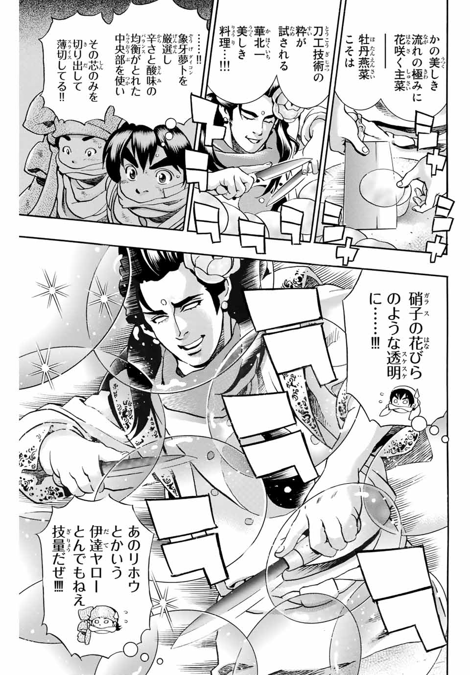 Read CHUUKA ICHIBAN! KIWAMI - RAW Chapter 89 [High Quality / Full] - Page 7 - nicomanga.com