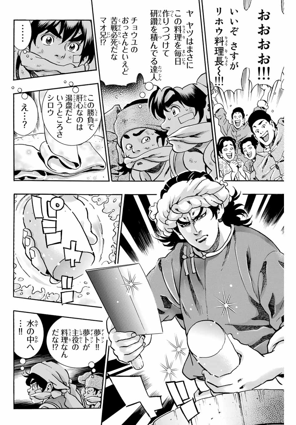 Read CHUUKA ICHIBAN! KIWAMI - RAW Chapter 89 [High Quality / Full] - Page 8 - nicomanga.com