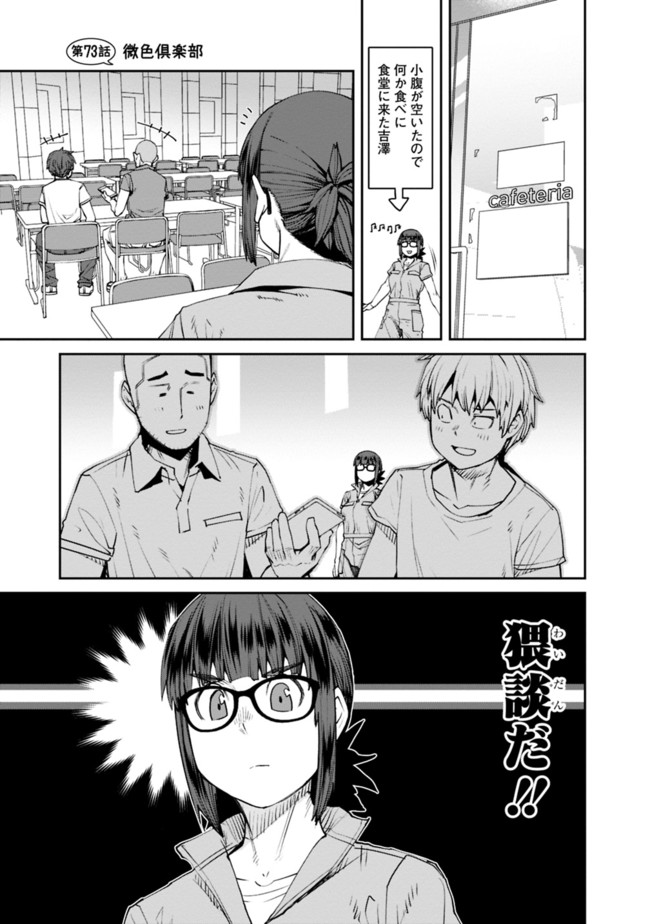 Dasei 67 Percent  Chap 73 - Pic 1
