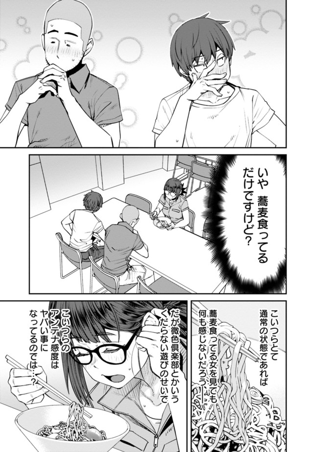 Dasei 67 Percent  Chap 73 - Pic 11