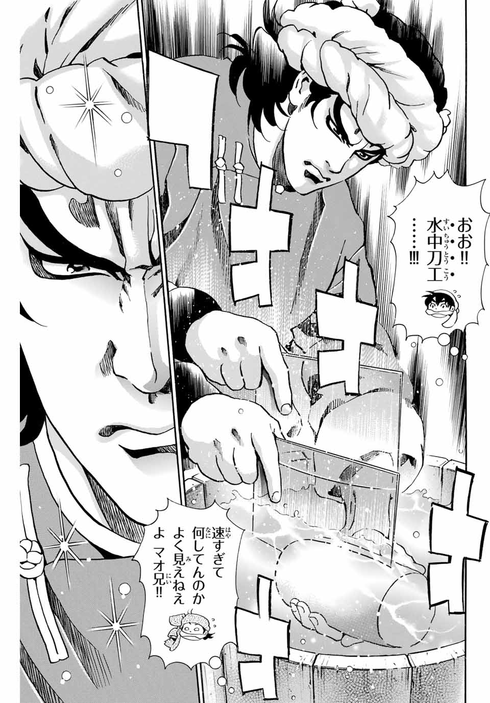 Read CHUUKA ICHIBAN! KIWAMI - RAW Chapter 89 [High Quality / Full] - Page 9 - nicomanga.com