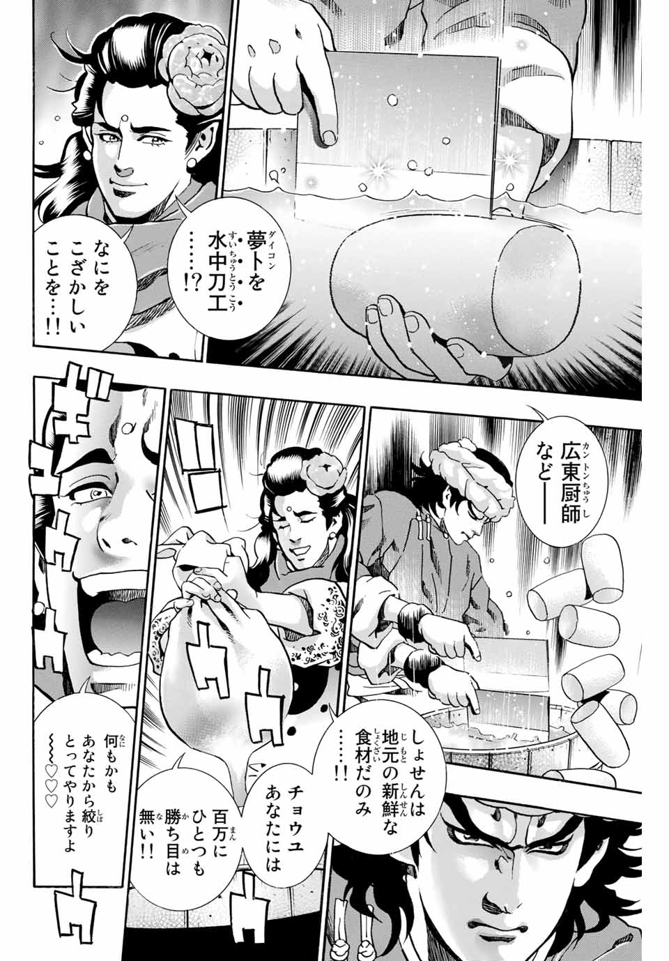 Read CHUUKA ICHIBAN! KIWAMI - RAW Chapter 89 [High Quality / Full] - Page 10 - nicomanga.com