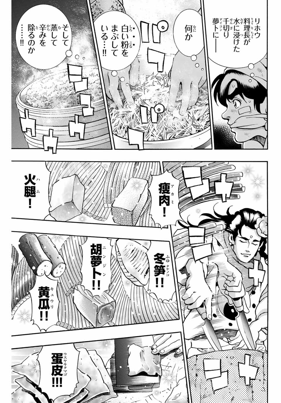 Read CHUUKA ICHIBAN! KIWAMI - RAW Chapter 89 [High Quality / Full] - Page 11 - nicomanga.com