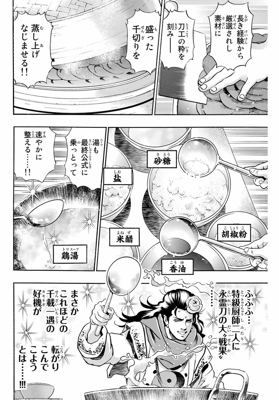 Read CHUUKA ICHIBAN! KIWAMI - RAW Chapter 89 [High Quality / Full] - Page 12 - nicomanga.com
