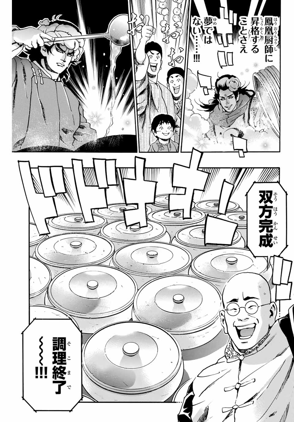 Read CHUUKA ICHIBAN! KIWAMI - RAW Chapter 89 [High Quality / Full] - Page 13 - nicomanga.com