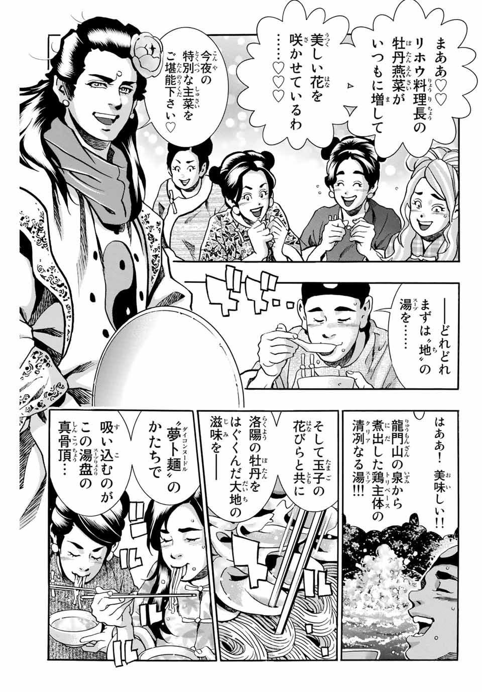 Read CHUUKA ICHIBAN! KIWAMI - RAW Chapter 89 [High Quality / Full] - Page 15 - nicomanga.com
