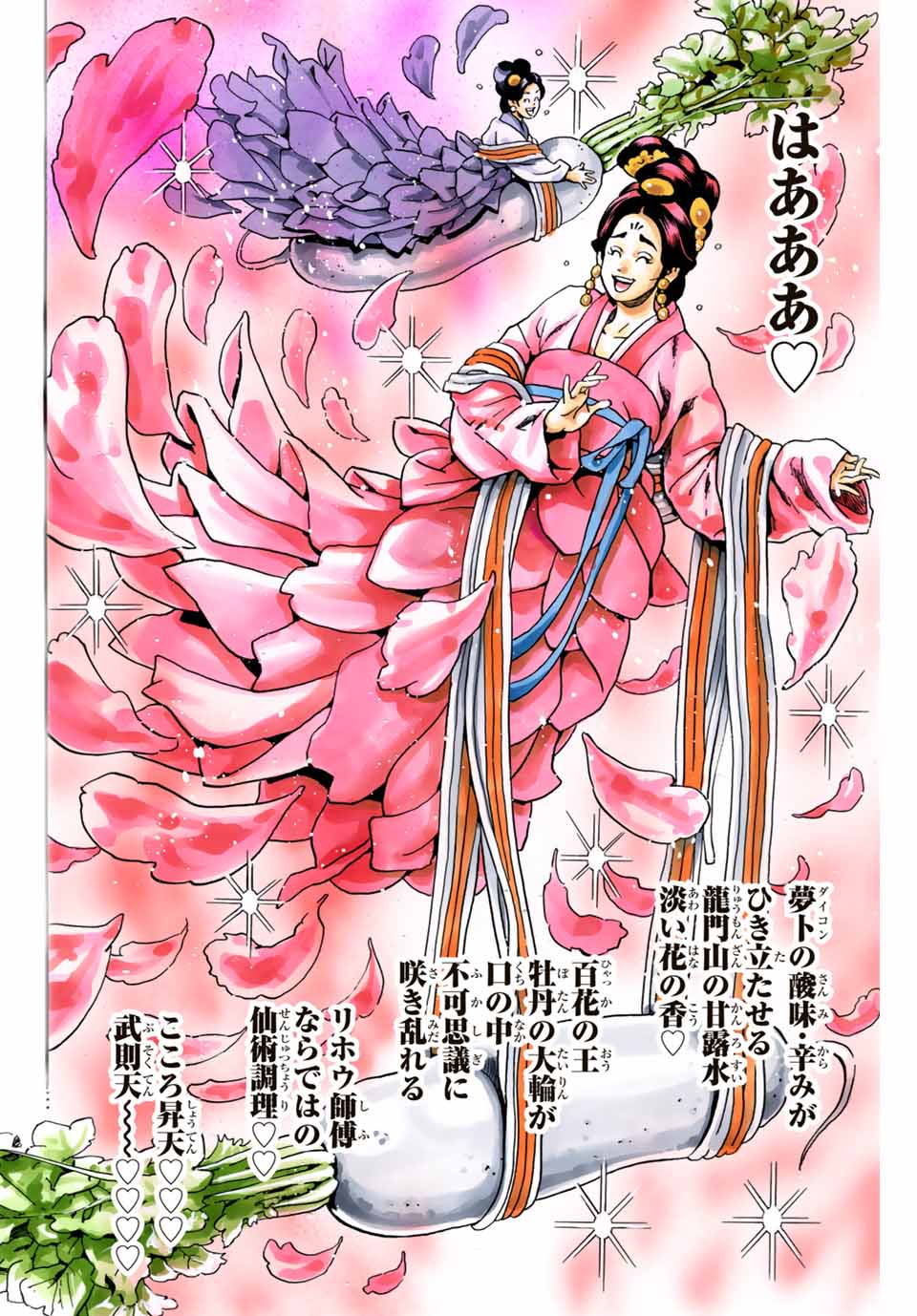 Read CHUUKA ICHIBAN! KIWAMI - RAW Chapter 89 [High Quality / Full] - Page 16 - nicomanga.com
