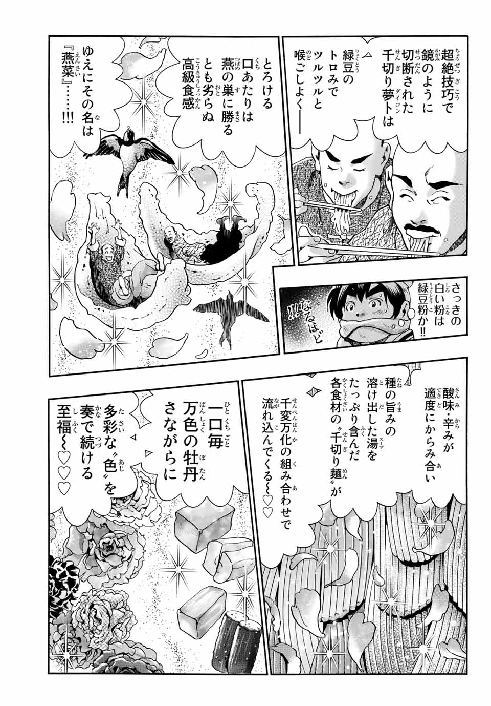 Read CHUUKA ICHIBAN! KIWAMI - RAW Chapter 89 [High Quality / Full] - Page 17 - nicomanga.com