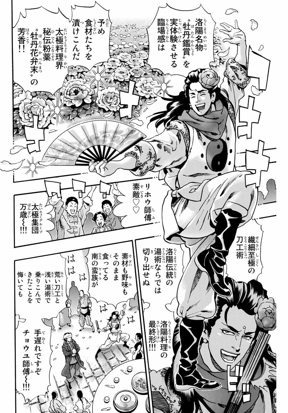 Read CHUUKA ICHIBAN! KIWAMI - RAW Chapter 89 [High Quality / Full] - Page 18 - nicomanga.com