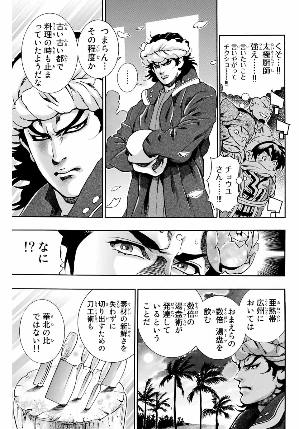 Read CHUUKA ICHIBAN! KIWAMI - RAW Chapter 89 [High Quality / Full] - Page 19 - nicomanga.com