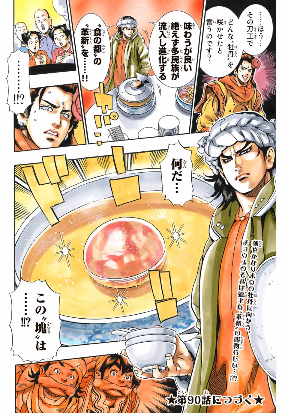 Read CHUUKA ICHIBAN! KIWAMI - RAW Chapter 89 [High Quality / Full] - Page 20 - nicomanga.com