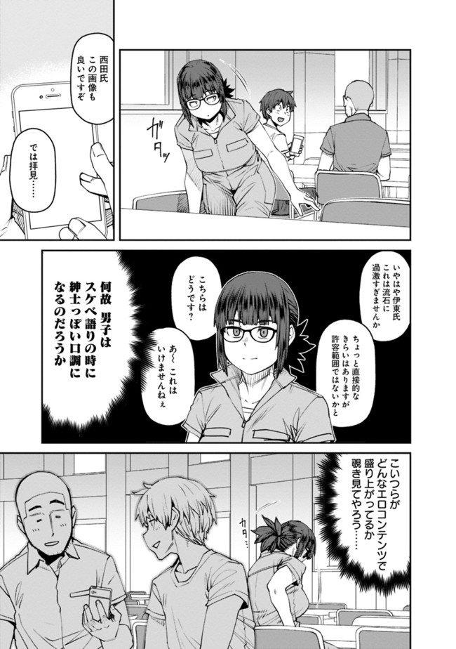 Dasei 67 Percent  Chap 73 - Pic 3