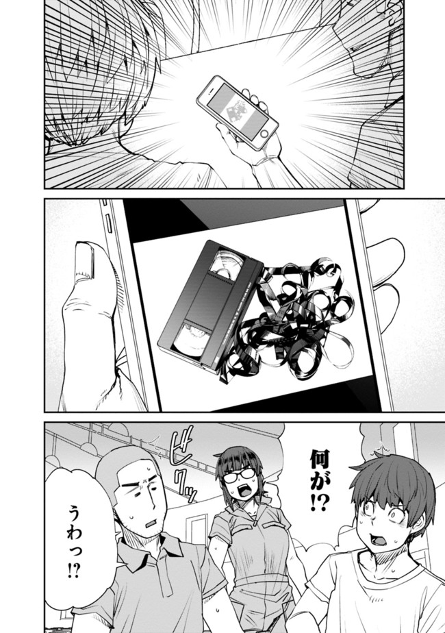 Dasei 67 Percent  Chap 73 - Pic 4