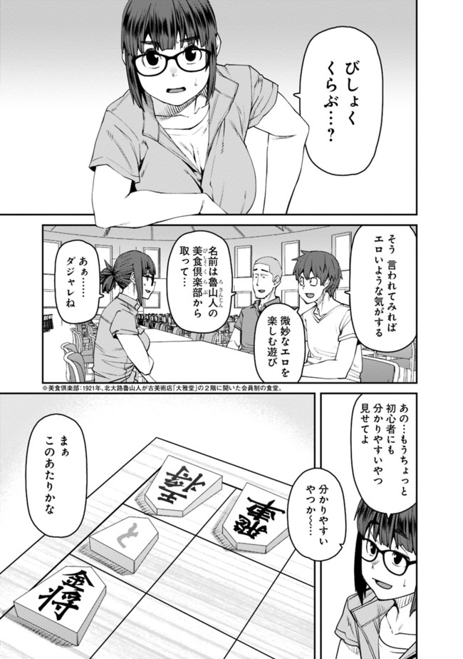Dasei 67 Percent  Chap 73 - Pic 5