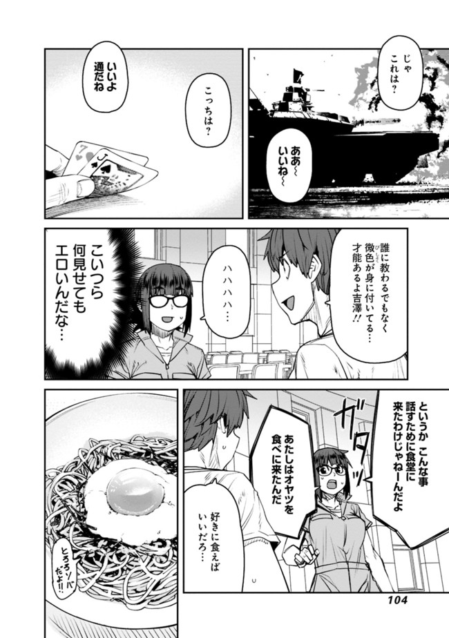 Dasei 67 Percent  Chap 73 - Pic 8