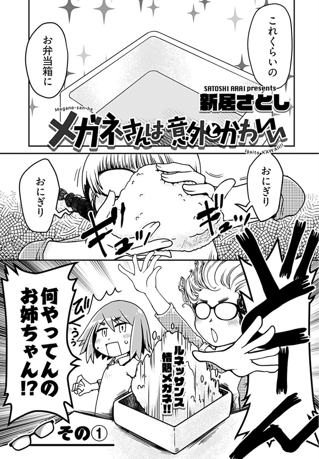 Megane-san Wa Igaito Kawaii Chap 14 - Pic 1