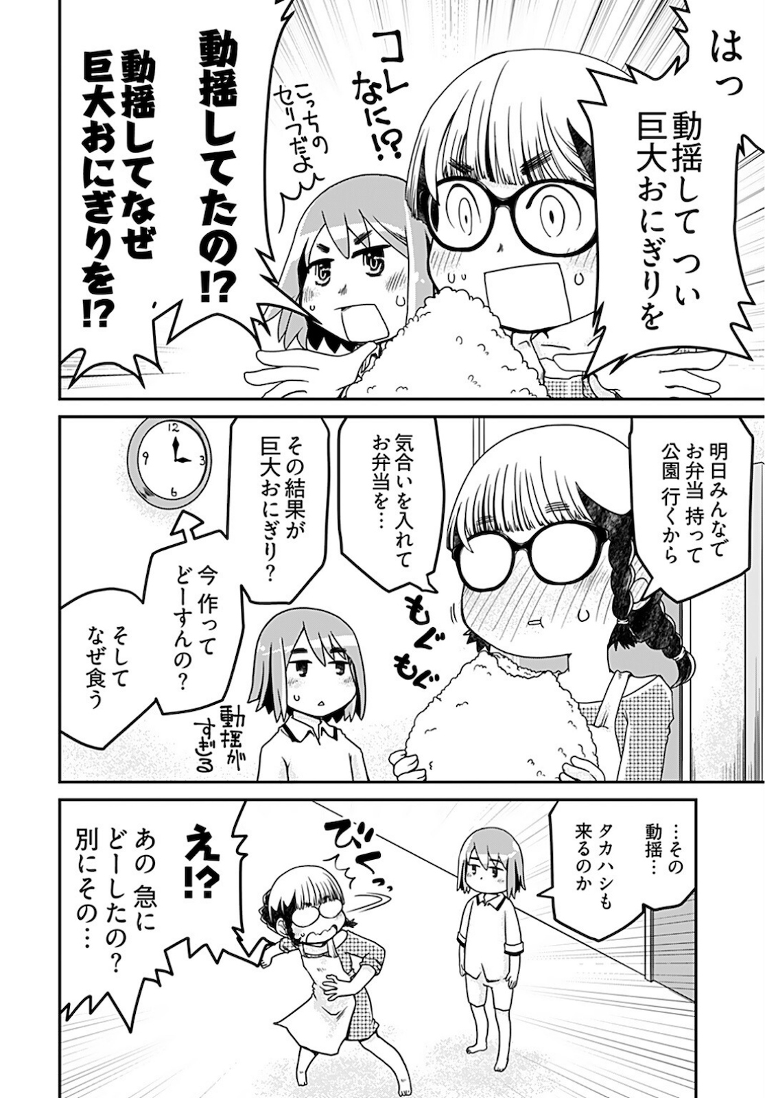 Megane-san Wa Igaito Kawaii Chap 14 - Pic 2