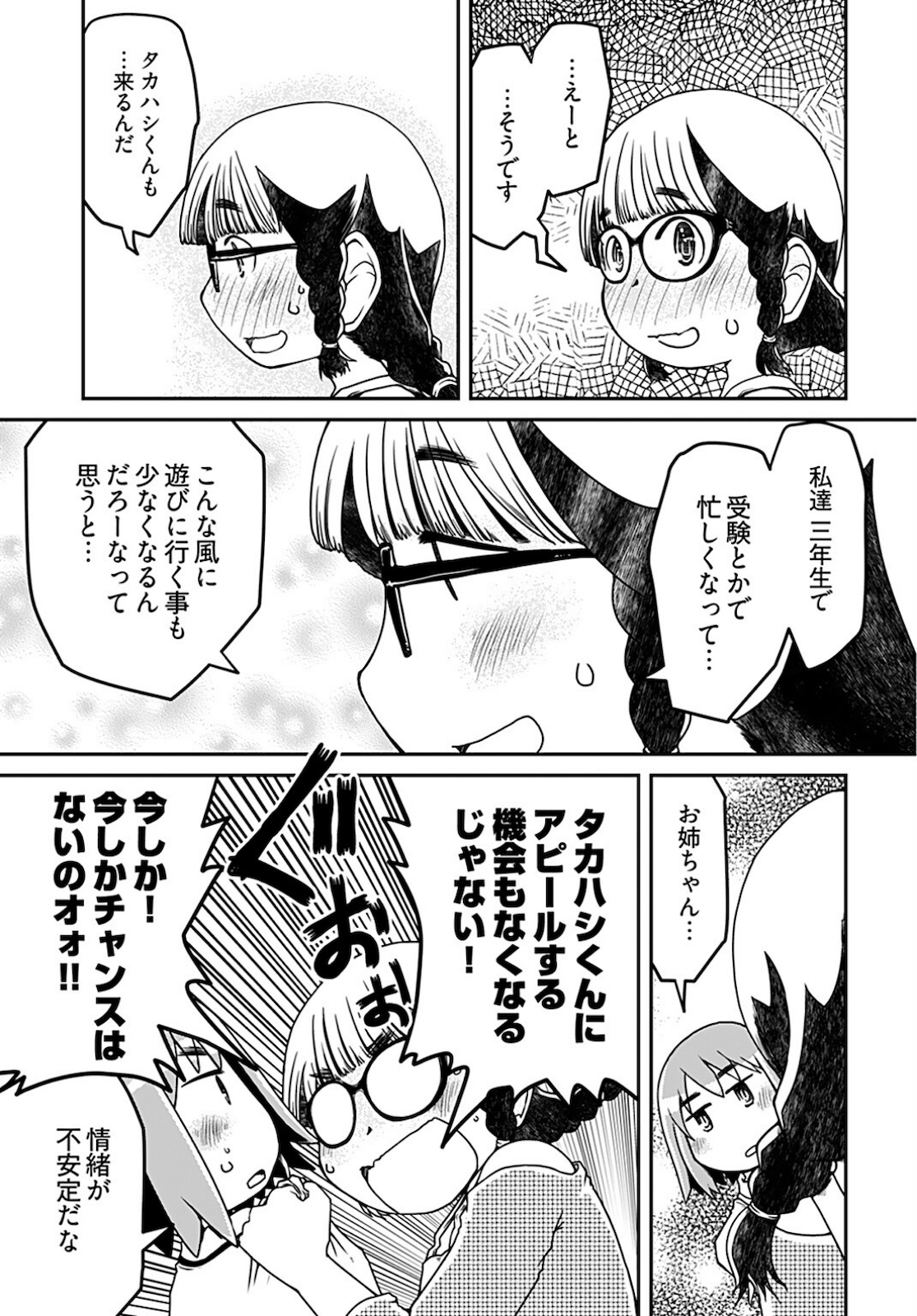 Megane-san Wa Igaito Kawaii Chap 14 - Pic 3