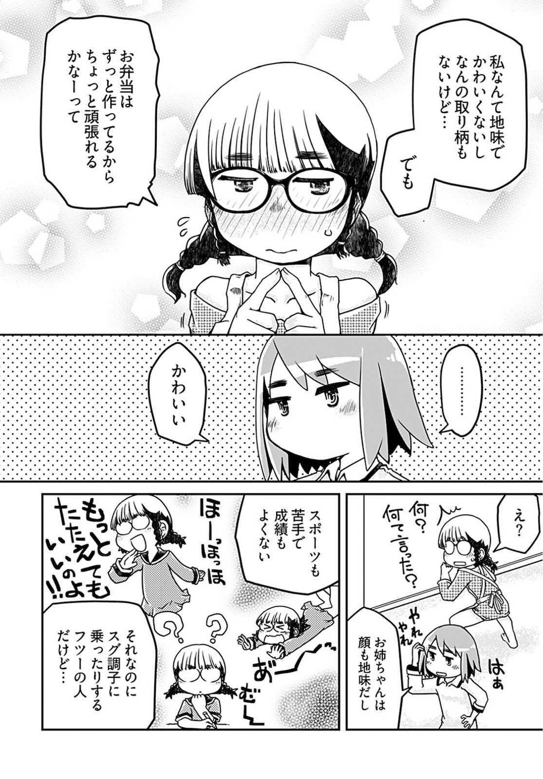 Megane-san Wa Igaito Kawaii Chap 14 - Pic 4